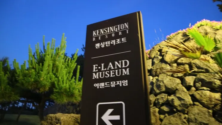 켄싱턴리조트제주한림 편안한 휴식