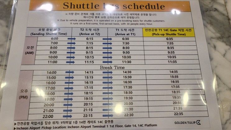 인천공항 셔틀 버스 및 픽업... 최고였던 골든 튤립 인천공항 호텔 !