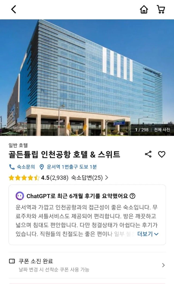 인천공항 근처 숙소가  골든튤립 인천공항 호텔 & 스위트