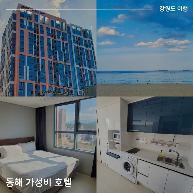 동해; 오션시티레지던스호텔 슈페리어 더블(시티뷰) 후기