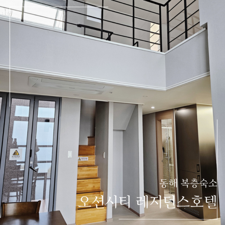 동해 가성비 좋은 오션시티 레지던스 호텔
