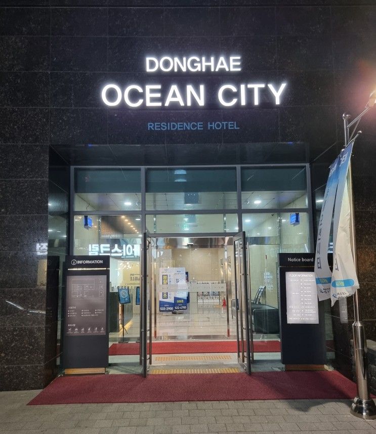 동해 오션시티레지던스호텔 슈페리어 더블룸 간단 후기...