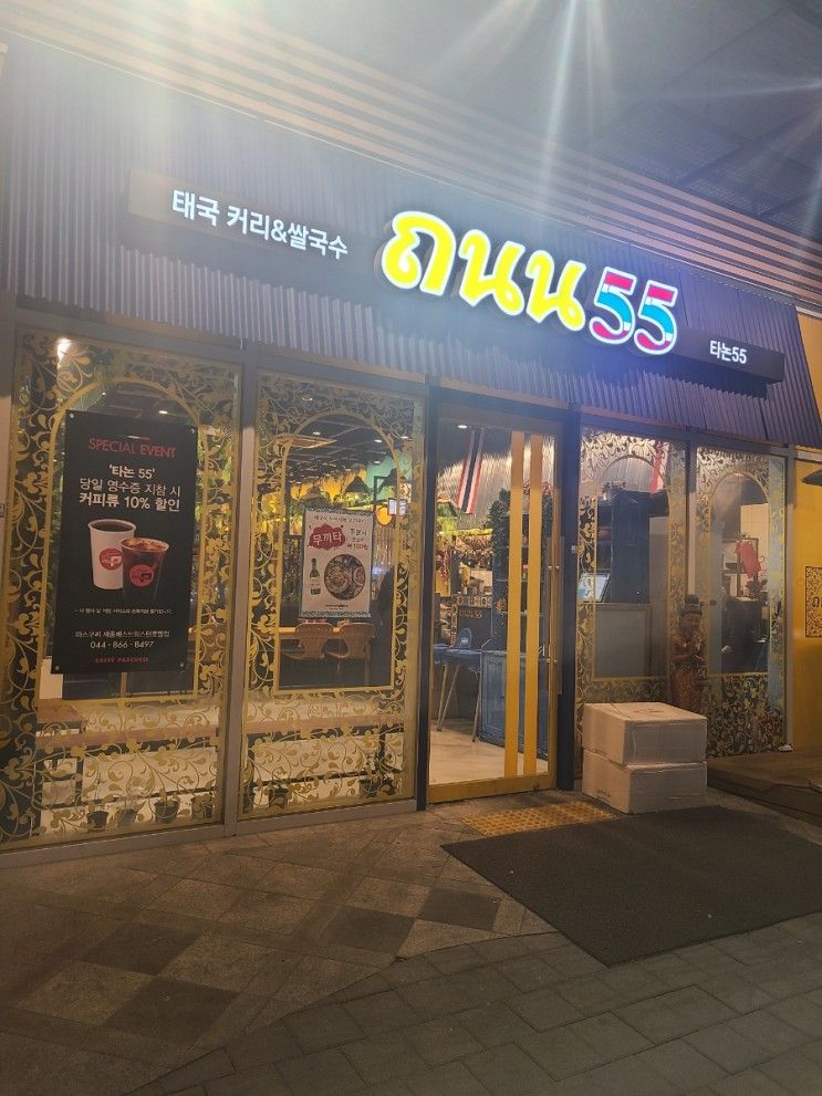 타논55베스트웨스턴플러스호텔 세종점 세종맛집