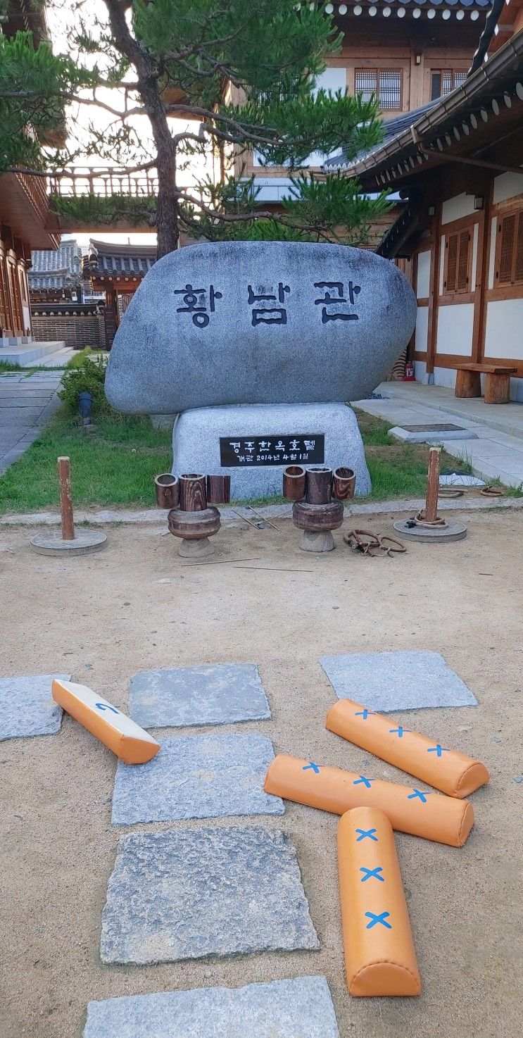 경주 ㅡ 황남관(경주한옥호텔)