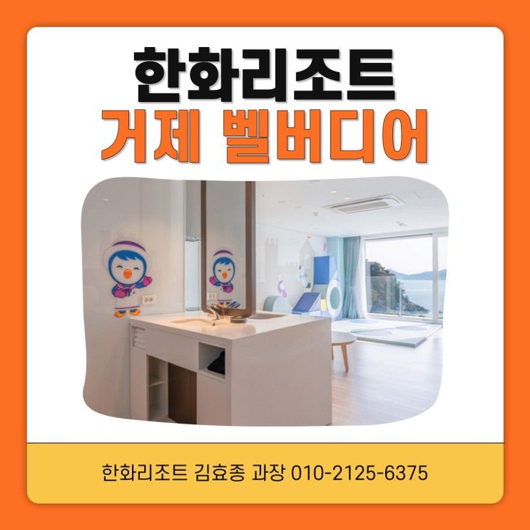 한화리조트 거제 벨버디어 다양한 부대시설