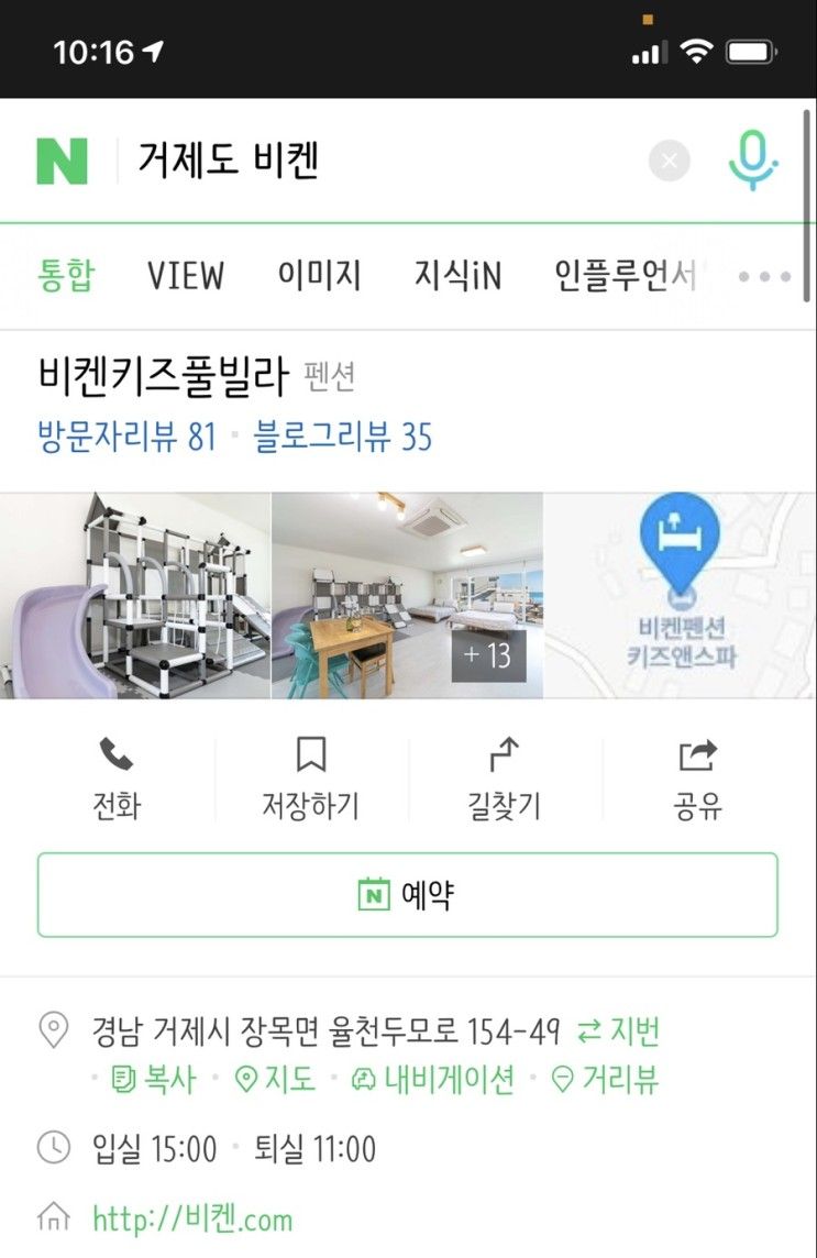 거제도 비켄 키즈풀빌라