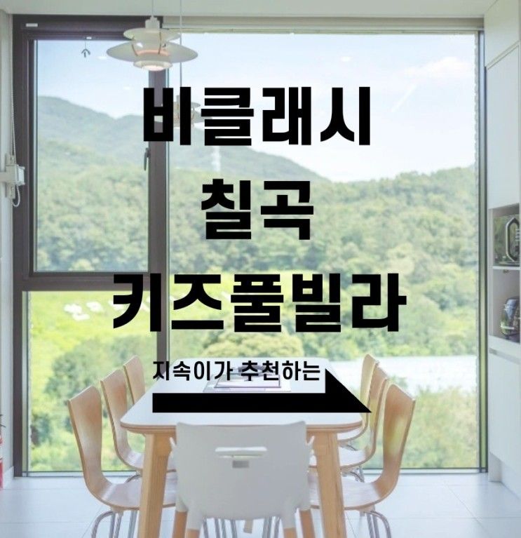 키즈풀빌라 비클래시 칠곡점