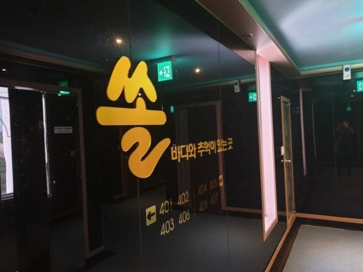 강릉 쏠하우스펜션 두번째 방문기!