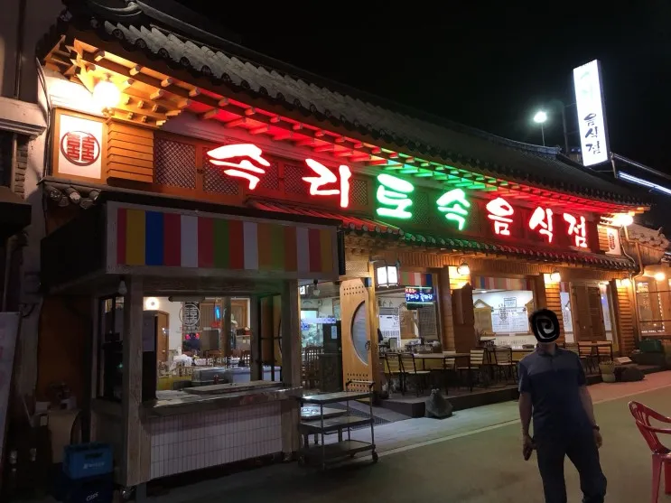 어린이날 1박2일 보은 여행(1) - 속리토속음식점 / 수정민박펜션