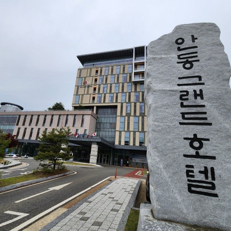 경북 안동 숙소 호텔 안동그랜드호텔 추천
