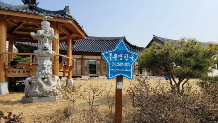 전남 광주 근교 바닷가 단체 숙박 가능 펜션/푸른별한옥펜션