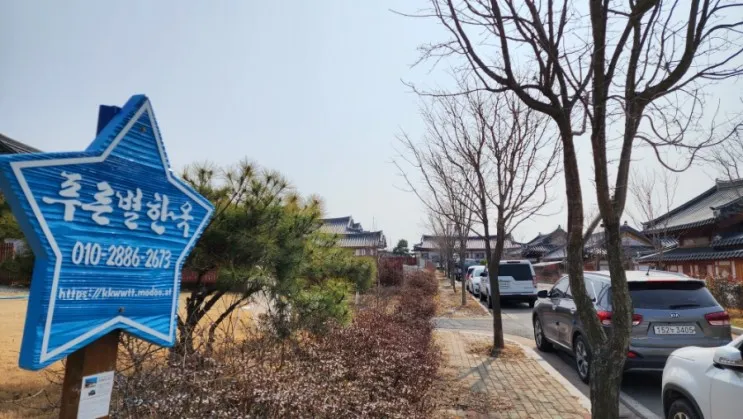 함평명소. 한옥펜션