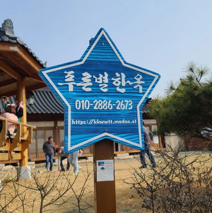 함평 바다 독채 펜션