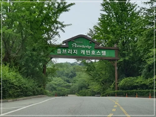 [에버랜드 숙소] 홈브리지 캐빈호스텔 1박 에버랜드 불...