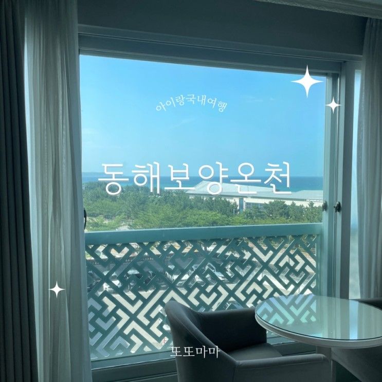 동해호텔 레트로감성의 동해보양온천컨벤션호텔 feat. 주차꿀팁