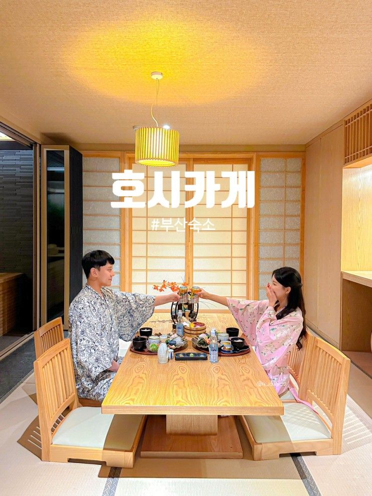 일본여행 필요없는 역대급 국내료칸호텔 부산 기장 호시카게...