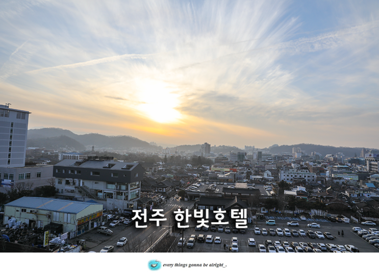 전주 한옥마을 숙소 한빛호텔 숙박 후기 전주 숙소 추천