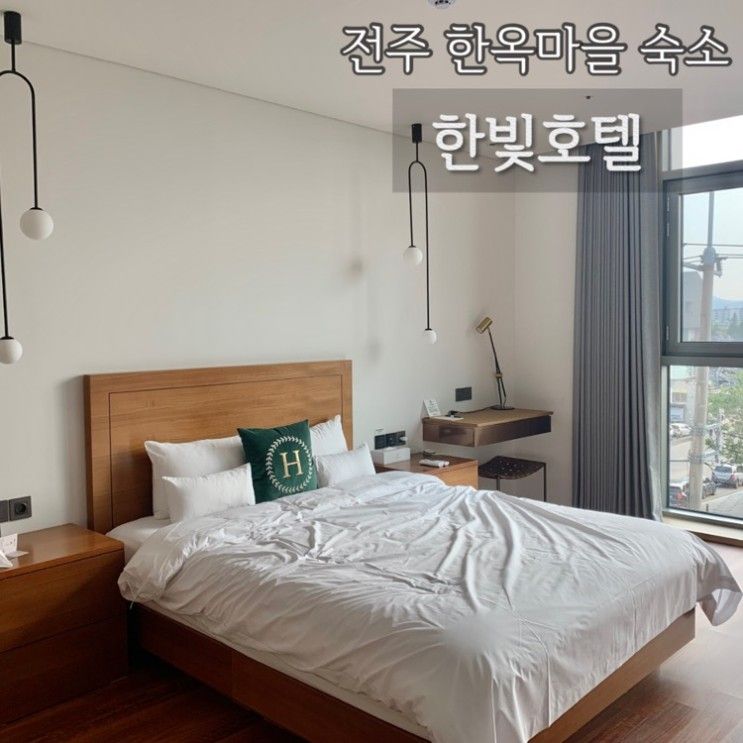 전주 숙소 한옥마을 근처 “한빛호텔” 내돈내산 추천 후기