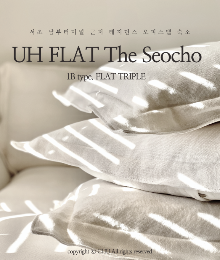 오피스텔 숙소 UH the flat 서초 B타입, 내돈내산 솔직후기