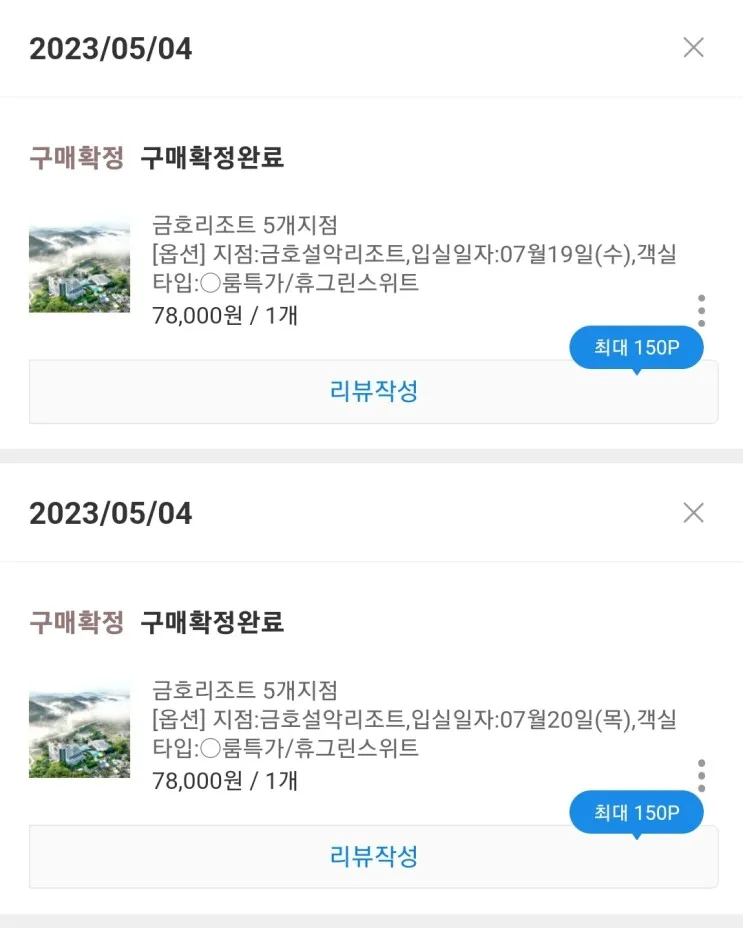 금호설악리조트(속초) 내돈내산 후기