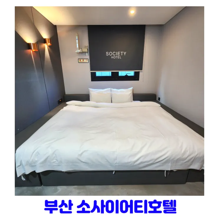 해운대해수욕장 도보 5분 만족했던 부산소사이어티호텔