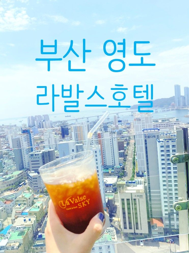 230523 부산여행 영도호텔 부산영도라발스 스탠다드 트윈룸...