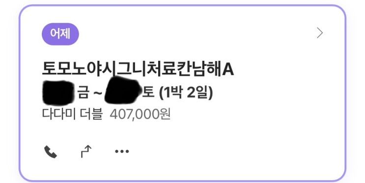 일본식 료칸 토모노야 호텔 시그니처 남해A가 메인인 남해 여행