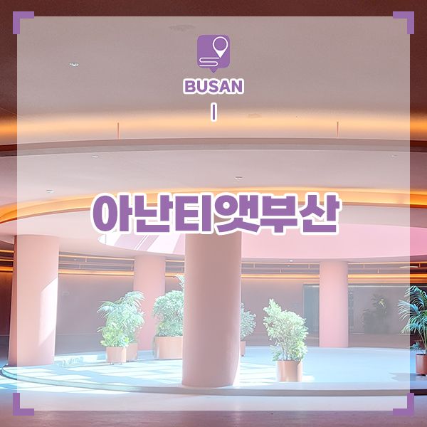 아난티 앳 부산 캐빈B 빌리지오션뷰 부산 기장 호텔 호캉스 추천