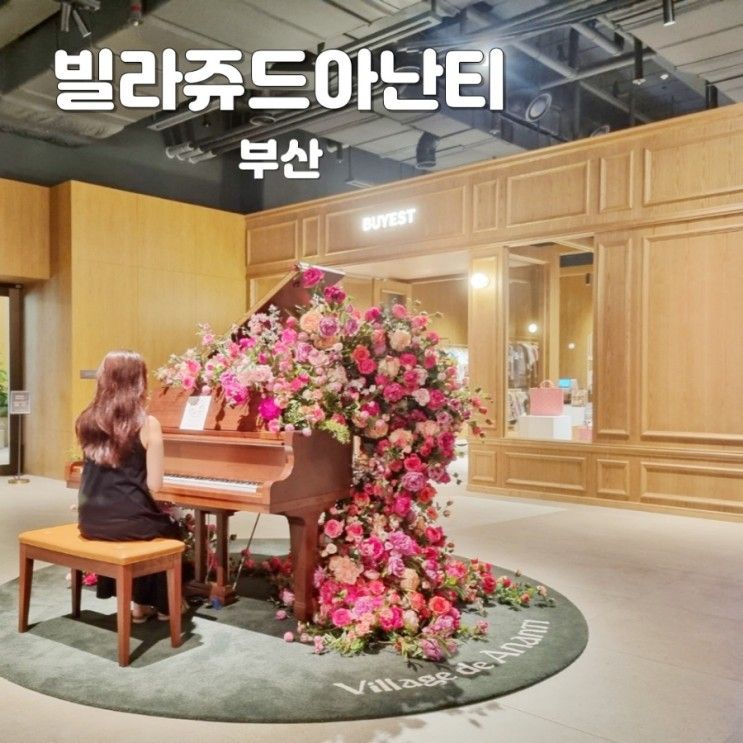 부산여행 기장 빌라쥬드아난티 엘피크리스탈 아난티앳부산...