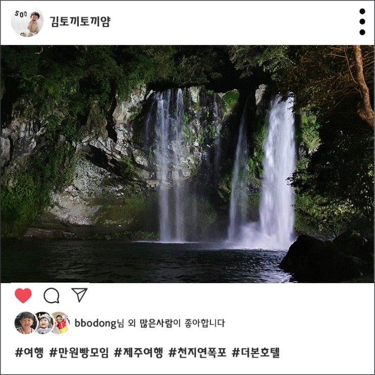 여자넷 제주여행, 천지연폭포 야간, 더본호텔