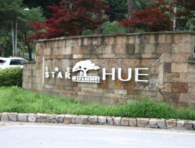 양평 가족여행 숙소 추천 - 가성비까지 잡은 더스타휴빌리지