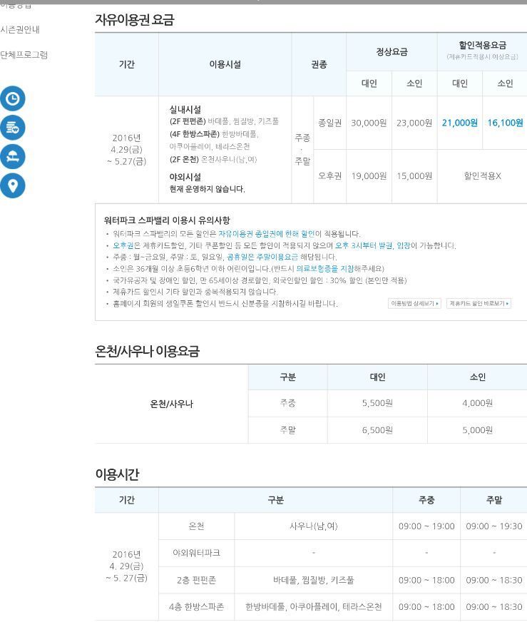 대구 스파밸리 워터파크 온천 할인된 가격으로 방문 * 호텔드포...