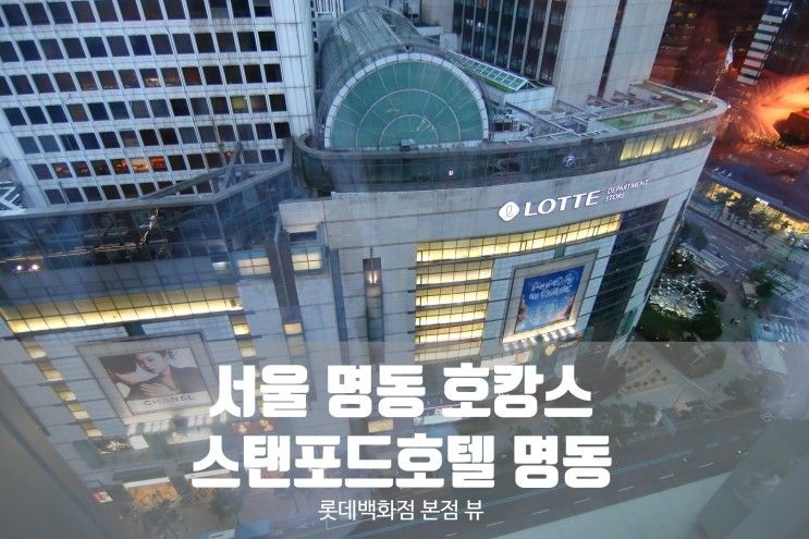 서울 명동 호캉스 가성비 좋고 깔끔한 신상 호텔 가족 여행 숙소...