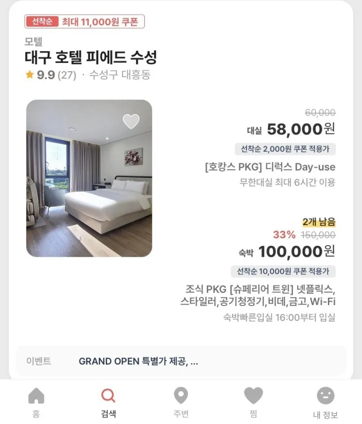 대구 호텔 추천 :: 호텔 피에드 수성