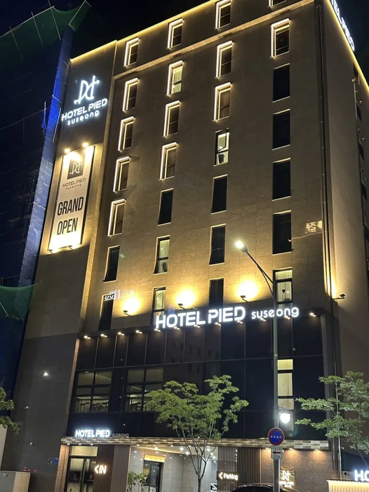 [대구 피에드수성호텔]... 체크아웃12시 호텔/내돈내산 후기