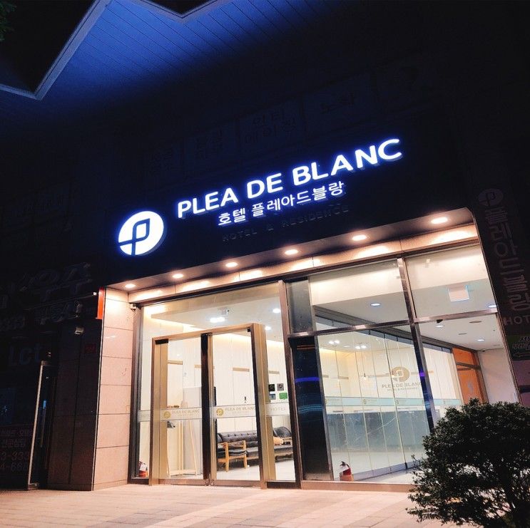 부산 해운대 가성비 호텔... BLANC 플레아 드 블랑 숙박...