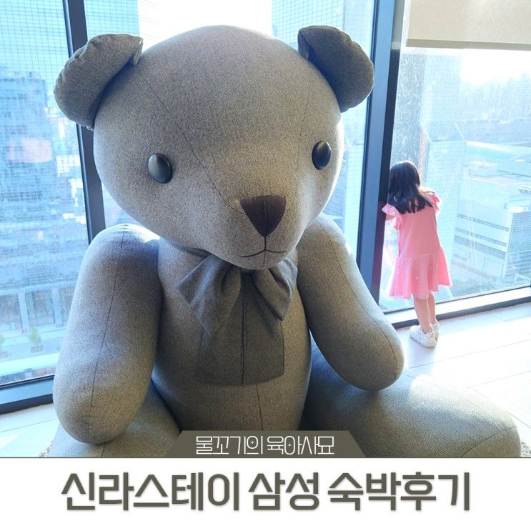 신라스테이 삼성 숙박후기 - 서울 전광판이 가득!