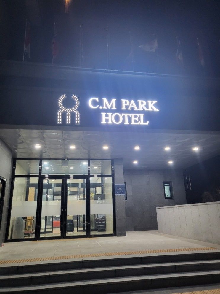 안동 숙소 추천(씨엠파크호텔)