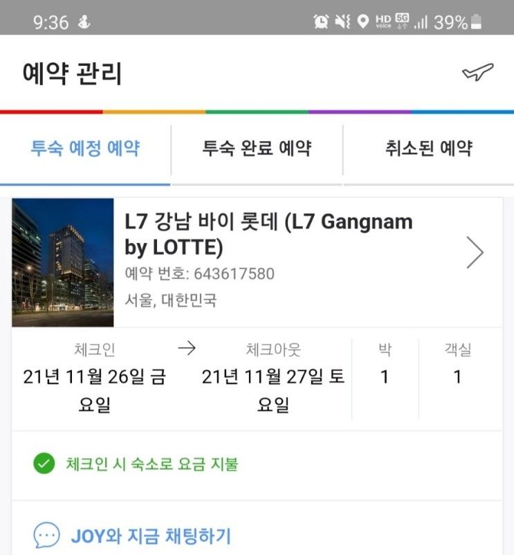 L7강남바이롯데 내돈내산 숙박후기