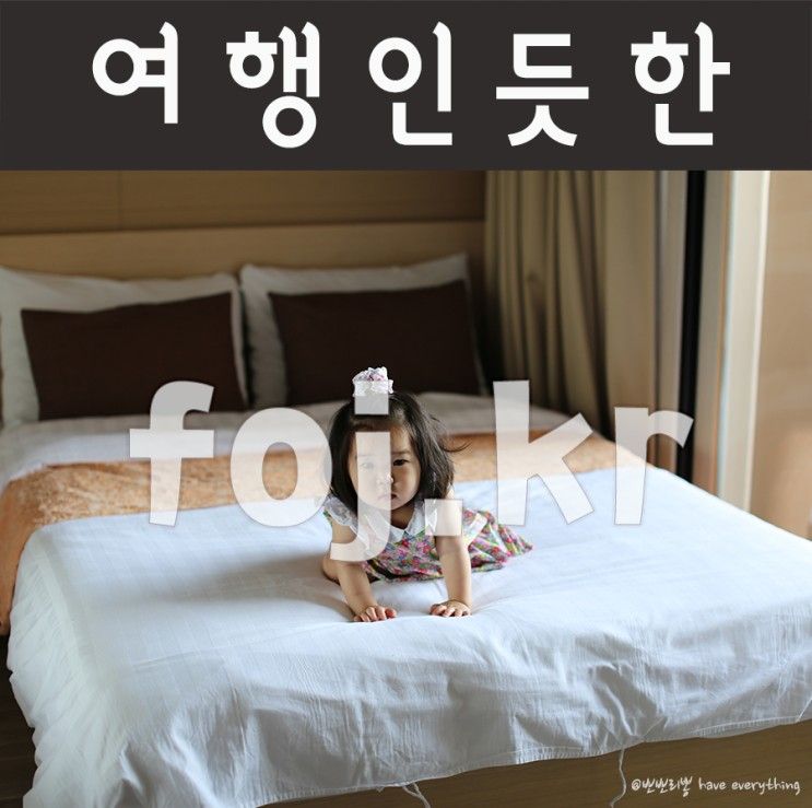 안동여행 유교랜드 리첼호텔 숙박 & 조식