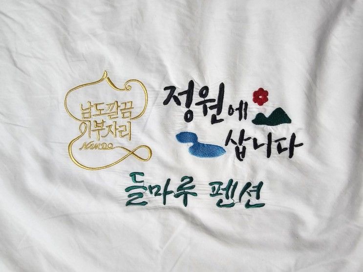 개별바베큐룸이 있는 순천만습지 인근 들마루펜션에서 1박 후기