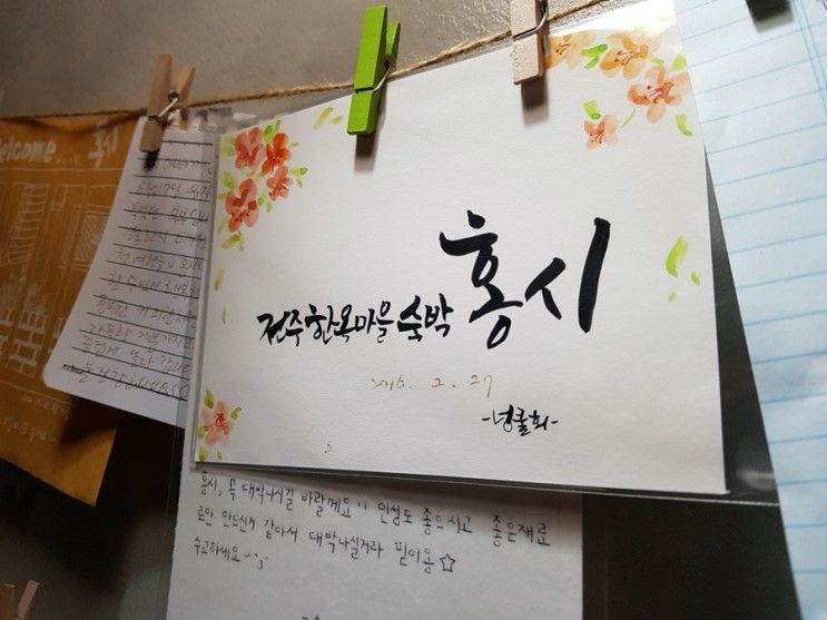 전주 한옥마을 홍시 에서 숙박/따뜻하게 머물다 오다