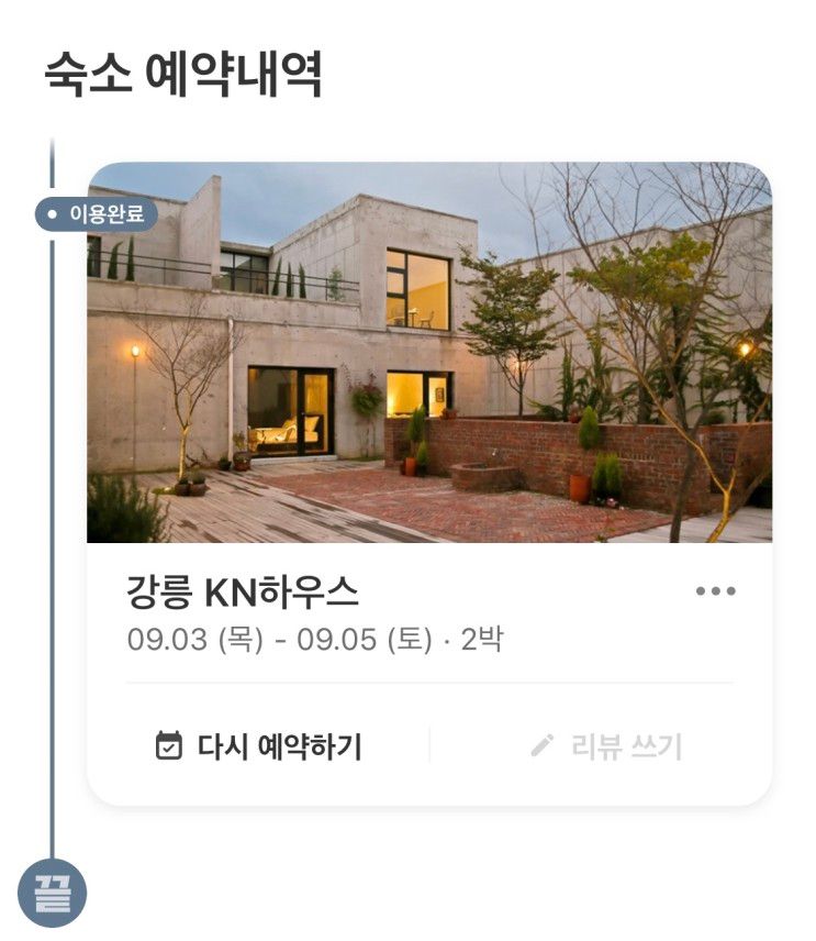 강릉 숙소 추천: 디자인펜션 KN하우스