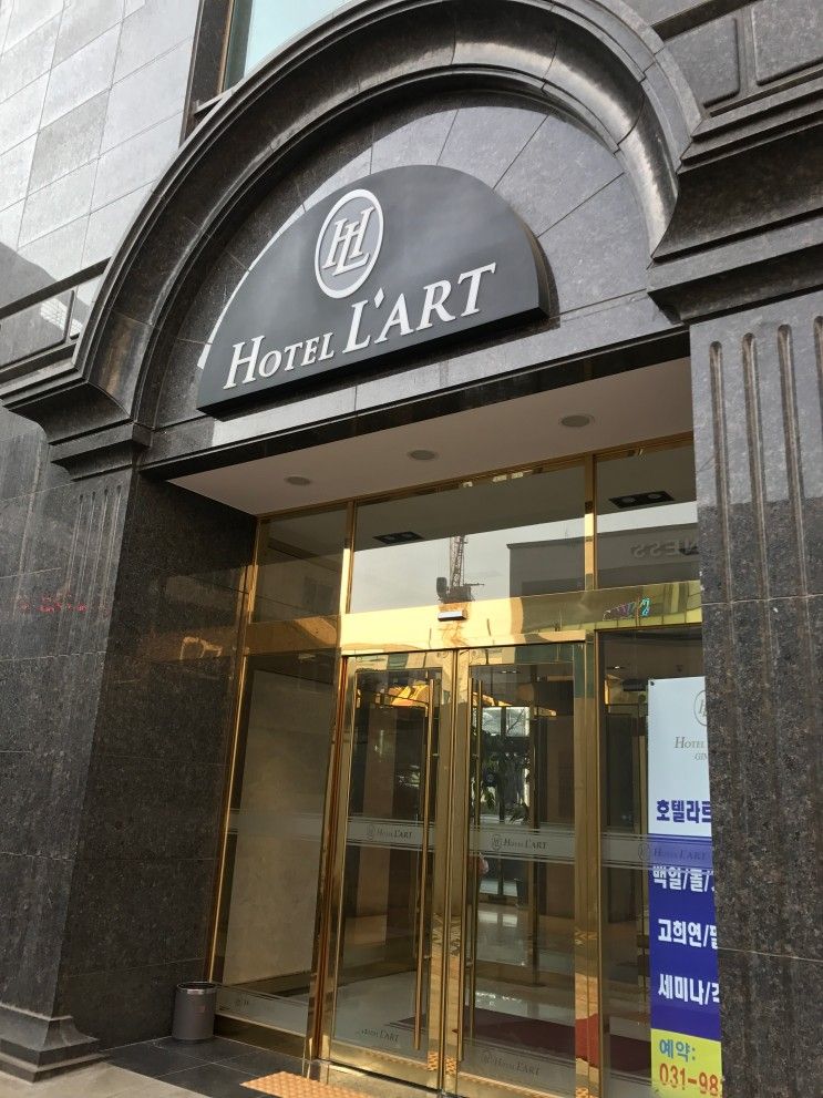 호텔라르김포 아이와 호텔잡기~일산여행에 김포 ★