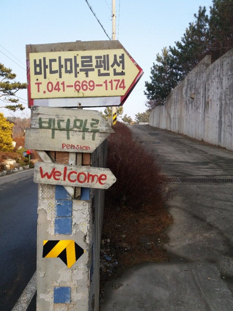 서산여행 바다마루펜션