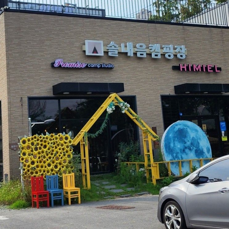 [수원] 도심속에서 아이랑 캠핑하기 _솔내음캠핑장