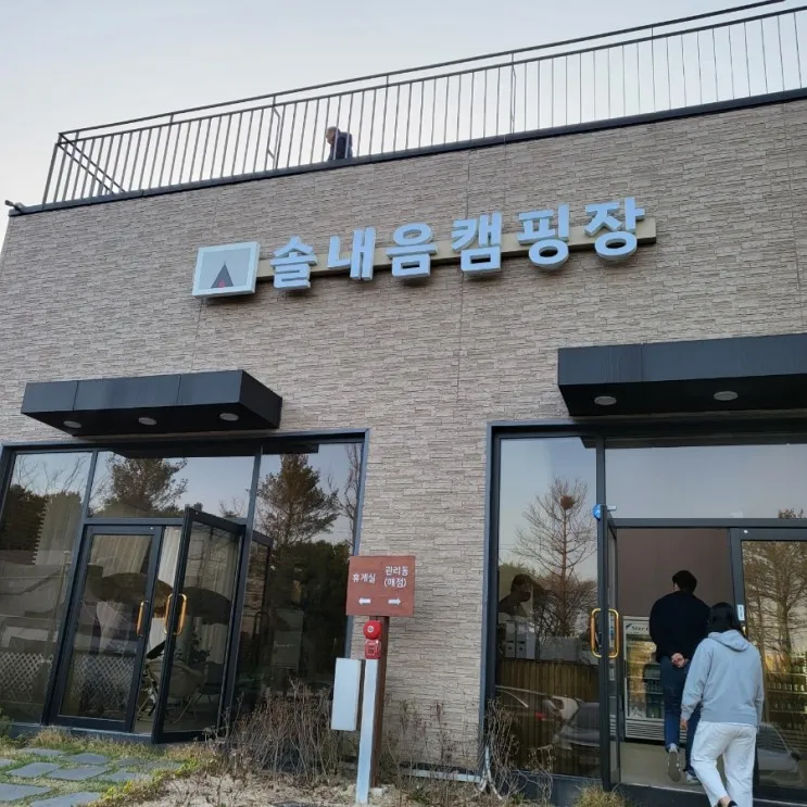 경기도 수원 솔내음캠핑장(feat. 칠보산, 수인선닭발, 캠핑...