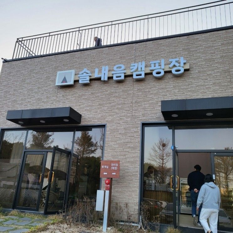 경기도 수원 솔내음캠핑장(feat. 칠보산, 수인선닭발, 캠핑...