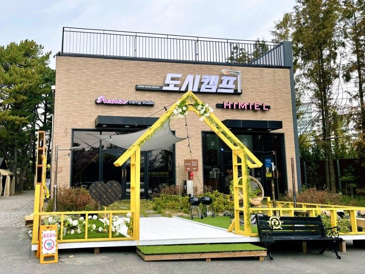 [도심 속 글램핑] 수원 솔내음캠핑장