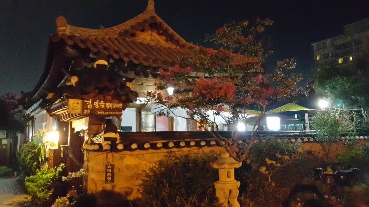 전주 한옥마을에서 하루밤을 묵어 가실려거들랑 김명옥 숙박문...